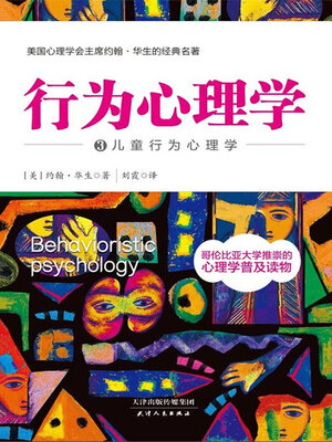cover image of 行为心理学3